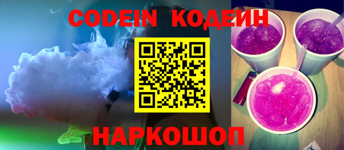 Кодеиновый сироп Lean Purple Drank Ярцево