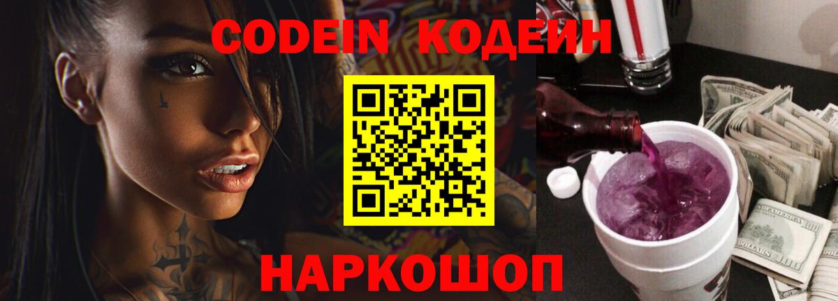 Кодеиновый сироп Lean Purple Drank  Кодеиновый сироп Lean Purple Drank  наркота  Ярцево  Вход с VPN 
