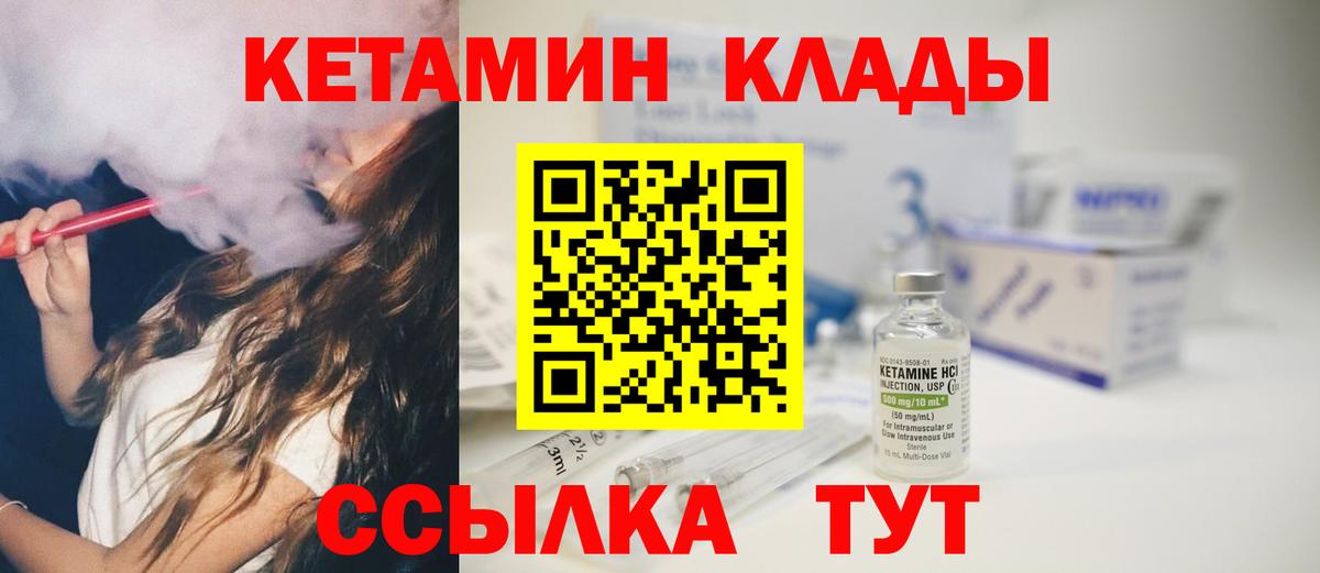 КЕТАМИН VHQ Ярцево