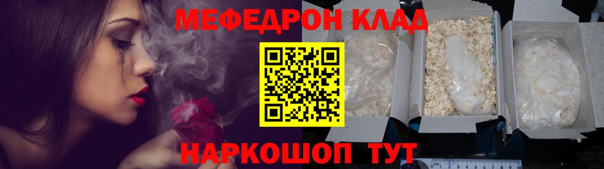 Меф мяу мяу кристаллы Ярцево