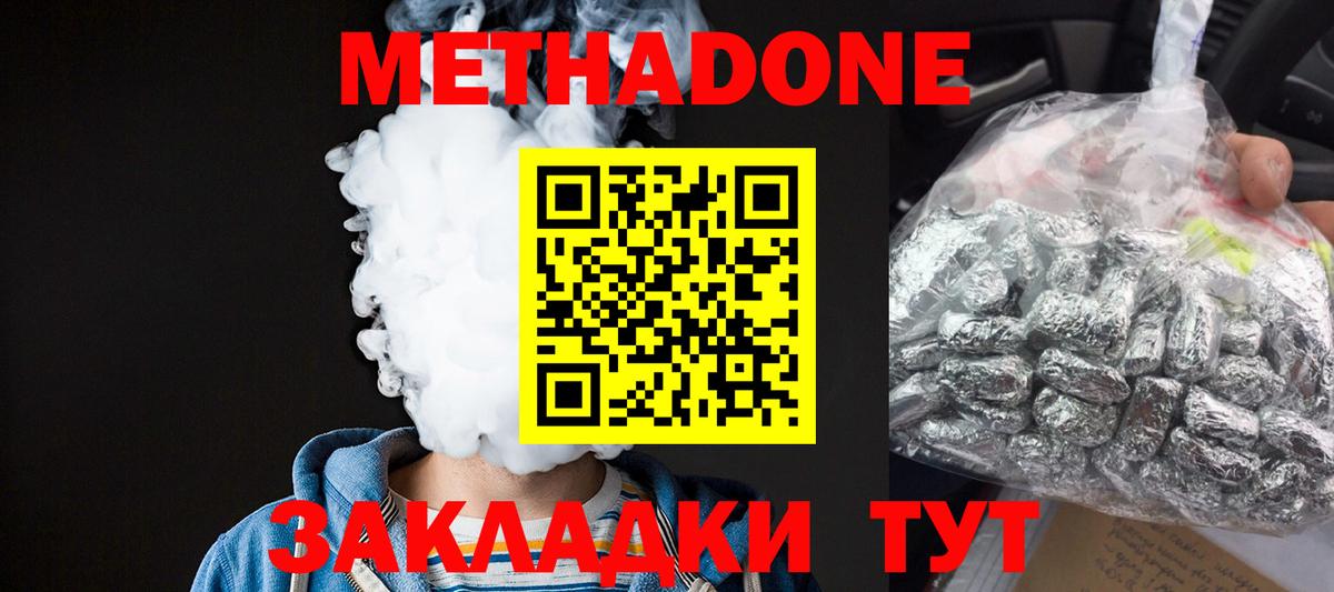 Ярцево  Метадон кристалл  МЕТАДОН methadone  Вход с VPN 